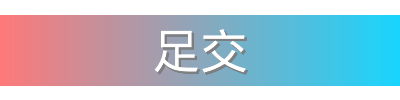 足交影视传媒视频社区